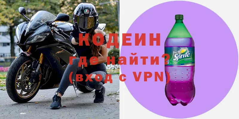 Кодеин Purple Drank Калтан